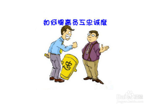 加固公司員工忠誠度提升策略，加固公司員工忠誠度，多維度提升策略 行業(yè)新聞 第6張