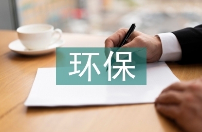 環(huán)保施工方法的成本效益，環(huán)保施工，成本與效益的深度剖析 行業(yè)新聞 第6張