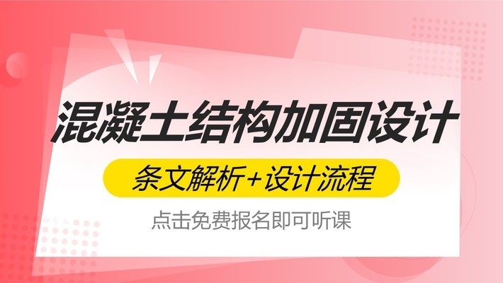 加固設(shè)計(jì)自學(xué)資源推薦，加固設(shè)計(jì)自學(xué)，優(yōu)質(zhì)資源全推薦 行業(yè)新聞 第2張