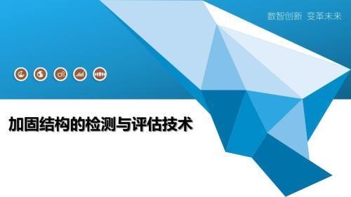 加固后結(jié)構(gòu)穩(wěn)定性檢測方法，加固后結(jié)構(gòu)穩(wěn)定性檢測，方法與技術(shù) 行業(yè)新聞 第3張