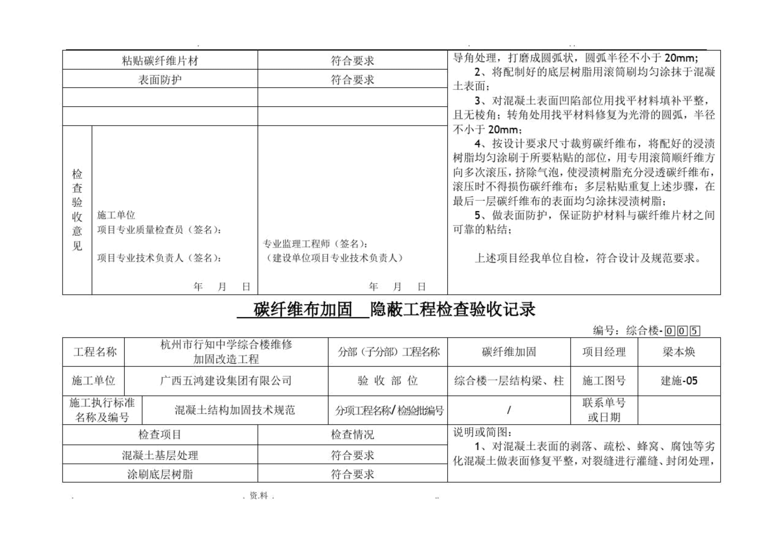 加固工程隱蔽工程驗(yàn)收要點(diǎn)，加固工程隱蔽工程驗(yàn)收，關(guān)鍵要點(diǎn)全 行業(yè)新聞 第2張