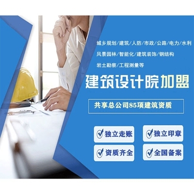 甲級(jí)設(shè)計(jì)院加盟條件詳解 行業(yè)新聞 第3張 甲級(jí)設(shè)計(jì)院加盟條件詳解 行業(yè)新聞 第3張