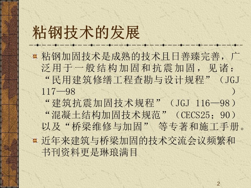 混凝土加固材料經(jīng)濟性分析 行業(yè)新聞 第6張 混凝土加固材料經(jīng)濟性分析 行業(yè)新聞 第6張