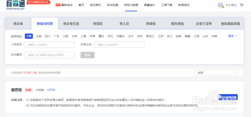 標(biāo)事通APP查詢操作指南 行業(yè)新聞 第5張 標(biāo)事通APP查詢操作指南 行業(yè)新聞 第5張