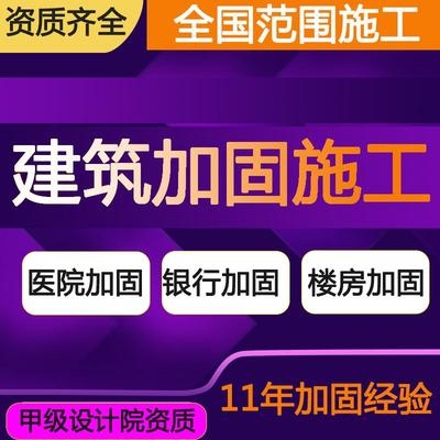 加固設(shè)計(jì)院資質(zhì)等級(jí)劃分 行業(yè)新聞 第6張 加固設(shè)計(jì)院資質(zhì)等級(jí)劃分 行業(yè)新聞 第6張