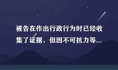 加固施工問(wèn)題證據(jù)收集技巧 行業(yè)新聞 第4張 加固施工問(wèn)題證據(jù)收集技巧 行業(yè)新聞 第4張