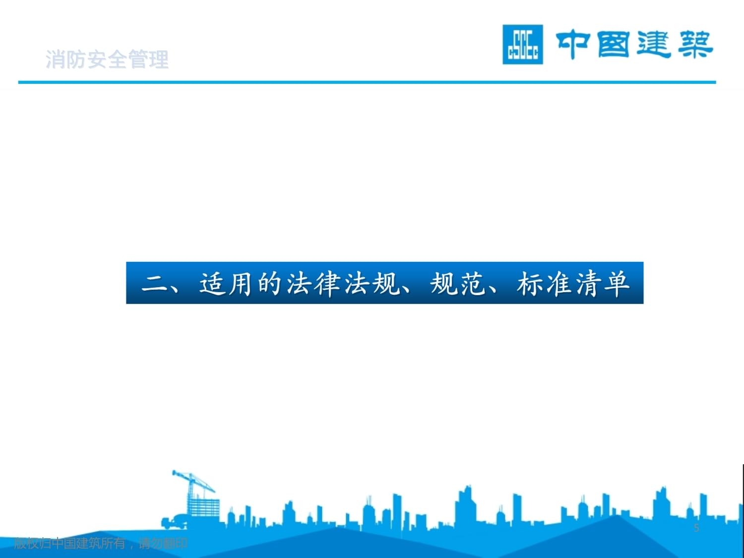 建筑安全管理智能化的法規(guī)標準 行業(yè)新聞 第5張 建筑安全管理智能化的法規(guī)標準 行業(yè)新聞 第5張