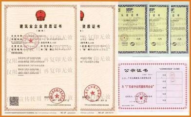 加固設計資質(zhì)證書防偽技巧 行業(yè)新聞 第3張 加固設計資質(zhì)證書防偽技巧 行業(yè)新聞 第3張