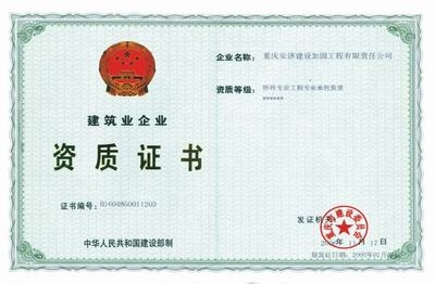 加固資質(zhì)認(rèn)證常見問題 行業(yè)新聞 第2張 加固資質(zhì)認(rèn)證常見問題 行業(yè)新聞 第2張