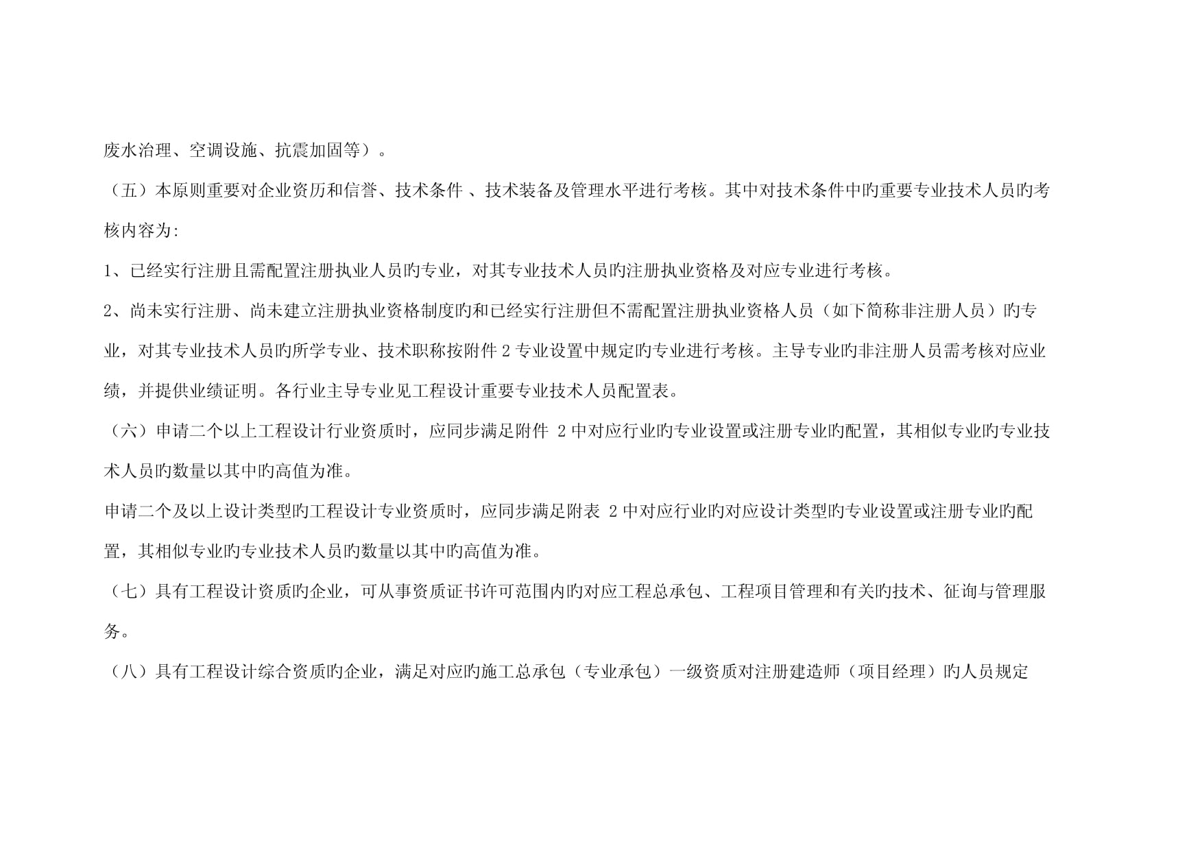加固設(shè)計(jì)資質(zhì)人員資格要求 行業(yè)新聞 第4張 加固設(shè)計(jì)資質(zhì)人員資格要求 行業(yè)新聞 第4張