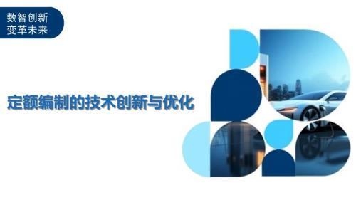 加固預(yù)算編制中的技術(shù)創(chuàng)新 行業(yè)新聞 第2張 加固預(yù)算編制中的技術(shù)創(chuàng)新 行業(yè)新聞 第2張