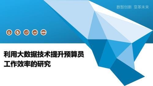 加固預(yù)算編制中的技術(shù)創(chuàng)新 行業(yè)新聞 第4張 加固預(yù)算編制中的技術(shù)創(chuàng)新 行業(yè)新聞 第4張