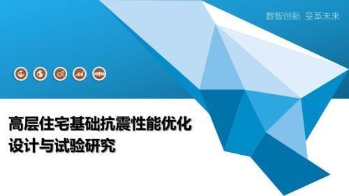 加固設(shè)計如何優(yōu)化抗震性能？ 行業(yè)新聞 第3張