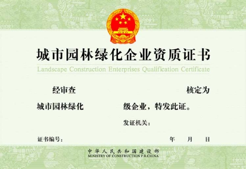 加固資質(zhì)證書樣本 行業(yè)新聞 第2張 加固資質(zhì)證書樣本 行業(yè)新聞 第2張