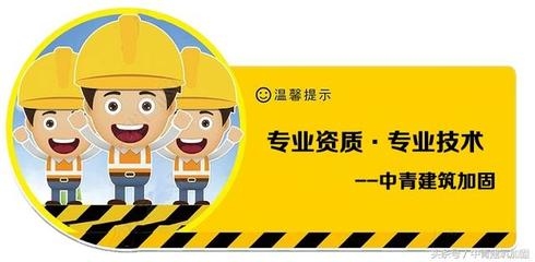 加固資質(zhì)所需技術(shù)人員配置 行業(yè)新聞 第5張 加固資質(zhì)所需技術(shù)人員配置 行業(yè)新聞 第5張