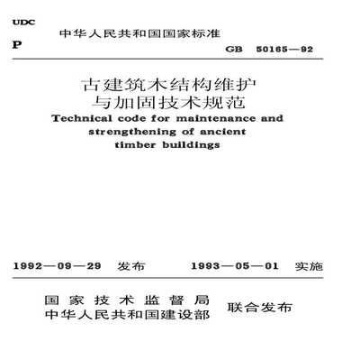 加固設(shè)計(jì)規(guī)范最新版本 行業(yè)新聞 第6張 加固設(shè)計(jì)規(guī)范最新版本 行業(yè)新聞 第6張