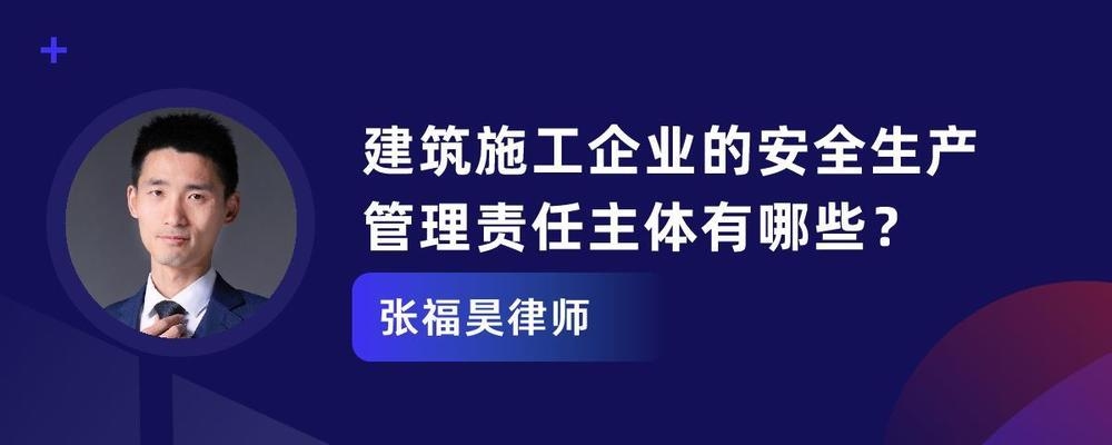 建筑法規(guī)對企業(yè)安全生產責任的要求 行業(yè)新聞 第3張 建筑法規(guī)對企業(yè)安全生產責任的要求 行業(yè)新聞 第3張