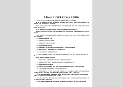 建筑安全管理法規(guī)解讀 行業(yè)新聞 第4張 建筑安全管理法規(guī)解讀 行業(yè)新聞 第4張