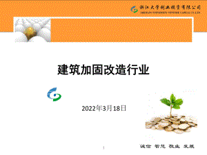 加固改造行業(yè)資金支持政策 行業(yè)新聞 第3張 加固改造行業(yè)資金支持政策 行業(yè)新聞 第3張