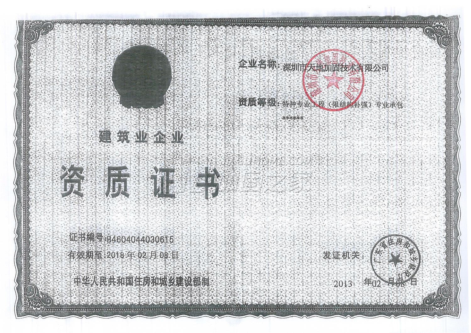 加固資質(zhì)證書(shū)有效期核驗(yàn)方法 行業(yè)新聞 第2張 加固資質(zhì)證書(shū)有效期核驗(yàn)方法 行業(yè)新聞 第2張