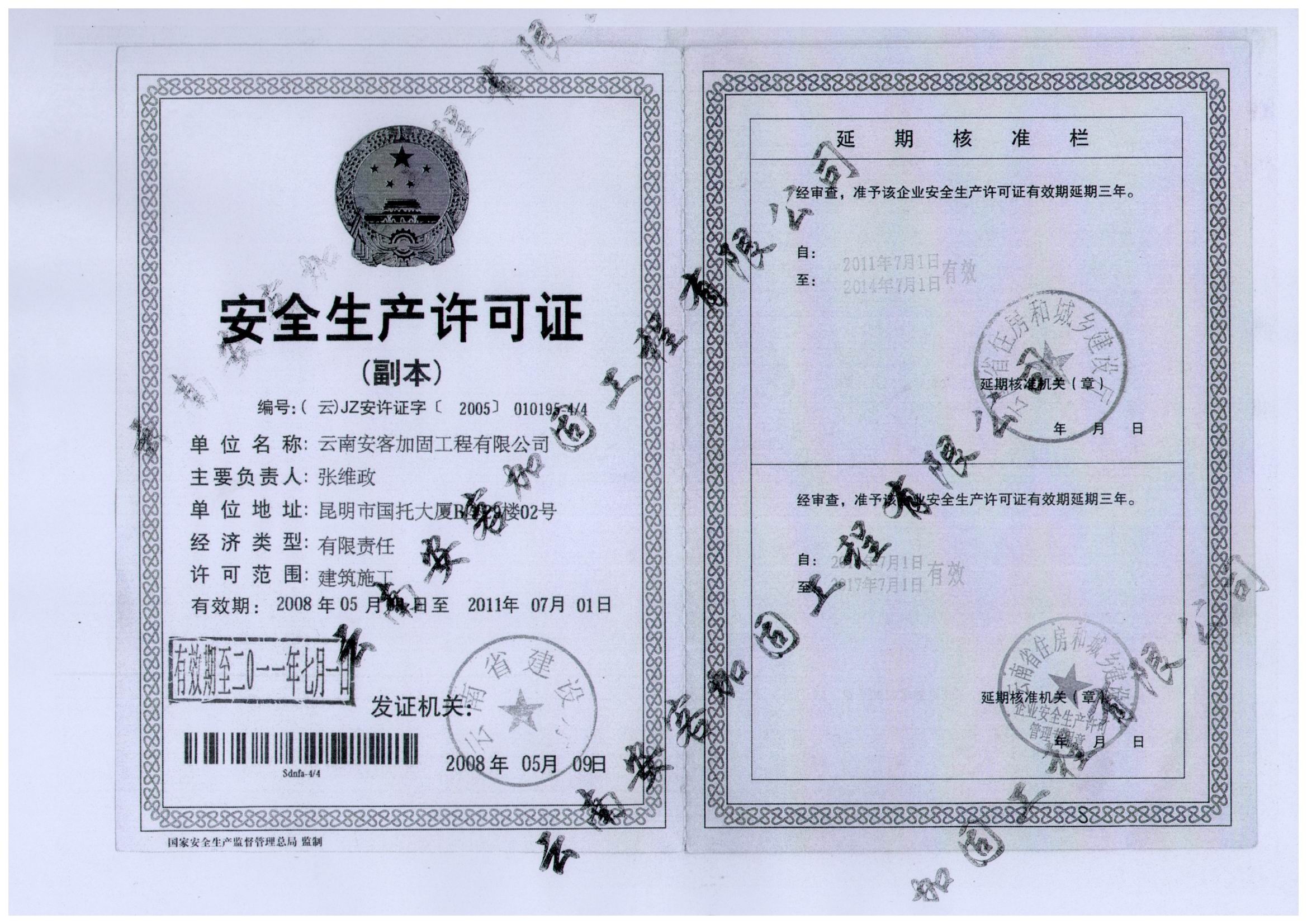加固資質(zhì)證書(shū)有效期核驗(yàn)方法 行業(yè)新聞 第4張 加固資質(zhì)證書(shū)有效期核驗(yàn)方法 行業(yè)新聞 第4張