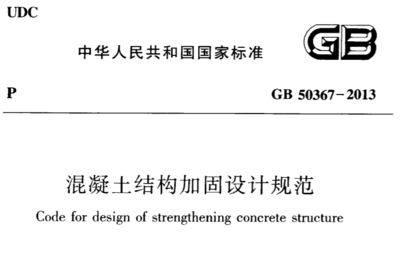 加固設(shè)計(jì)資質(zhì)等級(jí)劃分標(biāo)準(zhǔn) 行業(yè)新聞 第4張 加固設(shè)計(jì)資質(zhì)等級(jí)劃分標(biāo)準(zhǔn) 行業(yè)新聞 第4張
