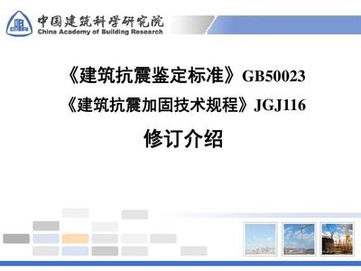 加固設(shè)計(jì)抗震鑒定標(biāo)準(zhǔn) 行業(yè)新聞 第4張 加固設(shè)計(jì)抗震鑒定標(biāo)準(zhǔn) 行業(yè)新聞 第4張