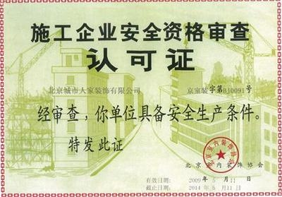 建筑安全員資格認(rèn)證流程 行業(yè)新聞 第6張 建筑安全員資格認(rèn)證流程 行業(yè)新聞 第6張