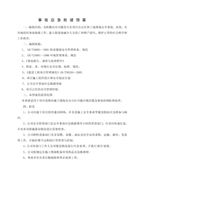 建筑事故應(yīng)急救援方案制定 行業(yè)新聞 第4張 建筑事故應(yīng)急救援方案制定 行業(yè)新聞 第4張