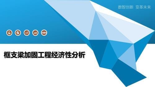 建筑加固的成本效益分析 行業(yè)新聞 第5張 建筑加固的成本效益分析 行業(yè)新聞 第5張