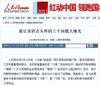建筑英才網求職者常見問題 行業(yè)新聞 第4張 建筑英才網求職者常見問題 行業(yè)新聞 第4張