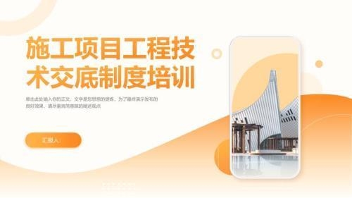 施工技術(shù)交底的法律效力探究 行業(yè)新聞 第6張 施工技術(shù)交底的法律效力探究 行業(yè)新聞 第6張