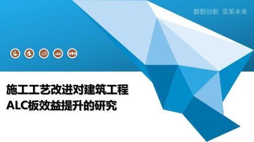 施工工藝提升效益評估 行業(yè)新聞 第4張 施工工藝提升效益評估 行業(yè)新聞 第4張