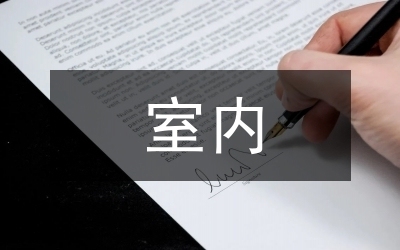 民宿的設(shè)計(jì)思路 行業(yè)新聞 第2張 民宿的設(shè)計(jì)思路 行業(yè)新聞 第2張